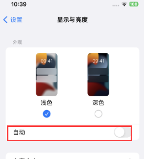 资阳苹果15服务店分享iPhone15无法关闭深色模式怎么办 