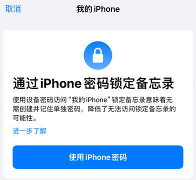 资阳apple维修分享iPhone锁定备忘录的两种方式 