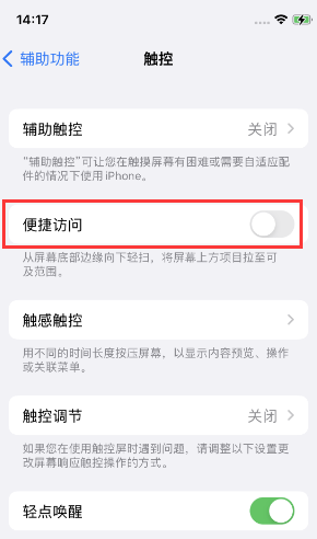 资阳苹果14维修店分享iPhone14到手后建议关闭的几个功能