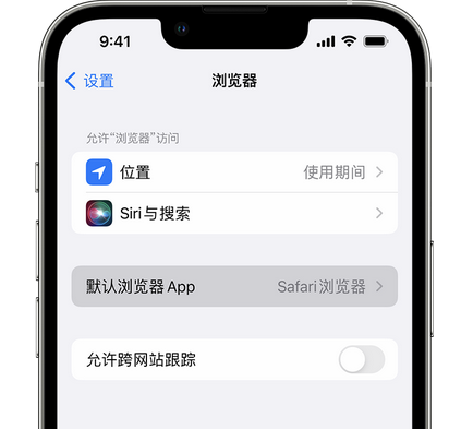 资阳苹果手机维修店分享如何在iPhone上设置默认浏览器