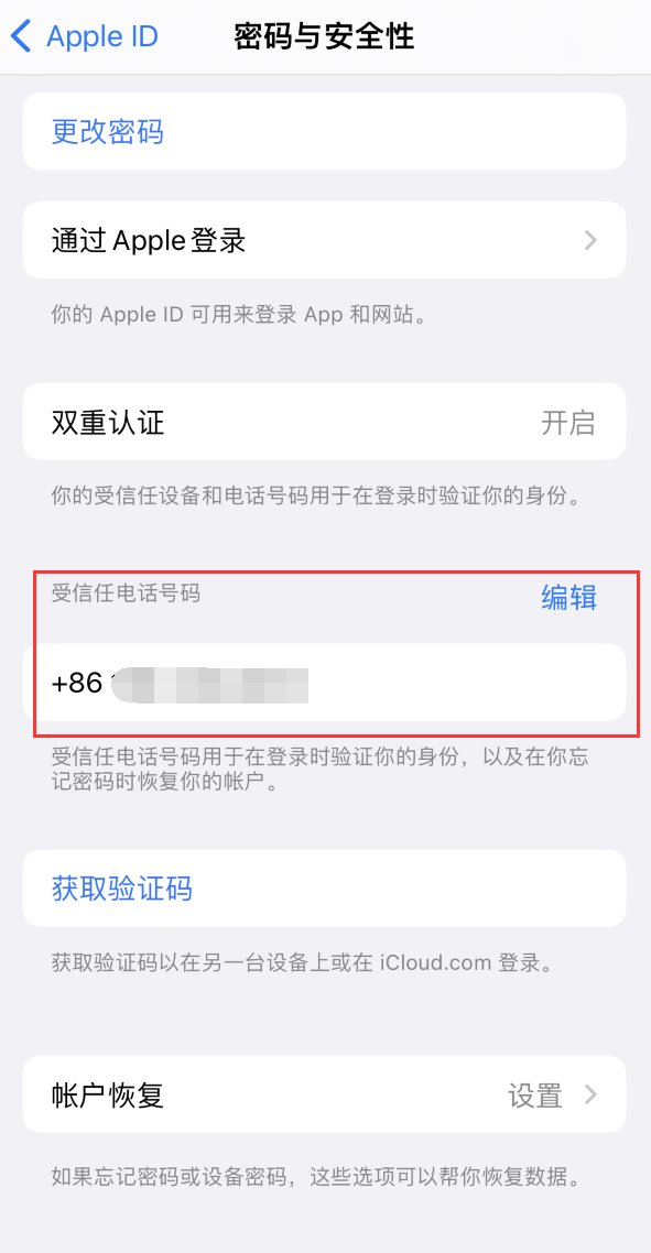 资阳iPhone维修服务如何设置提示手机号码并未与此手机关联 